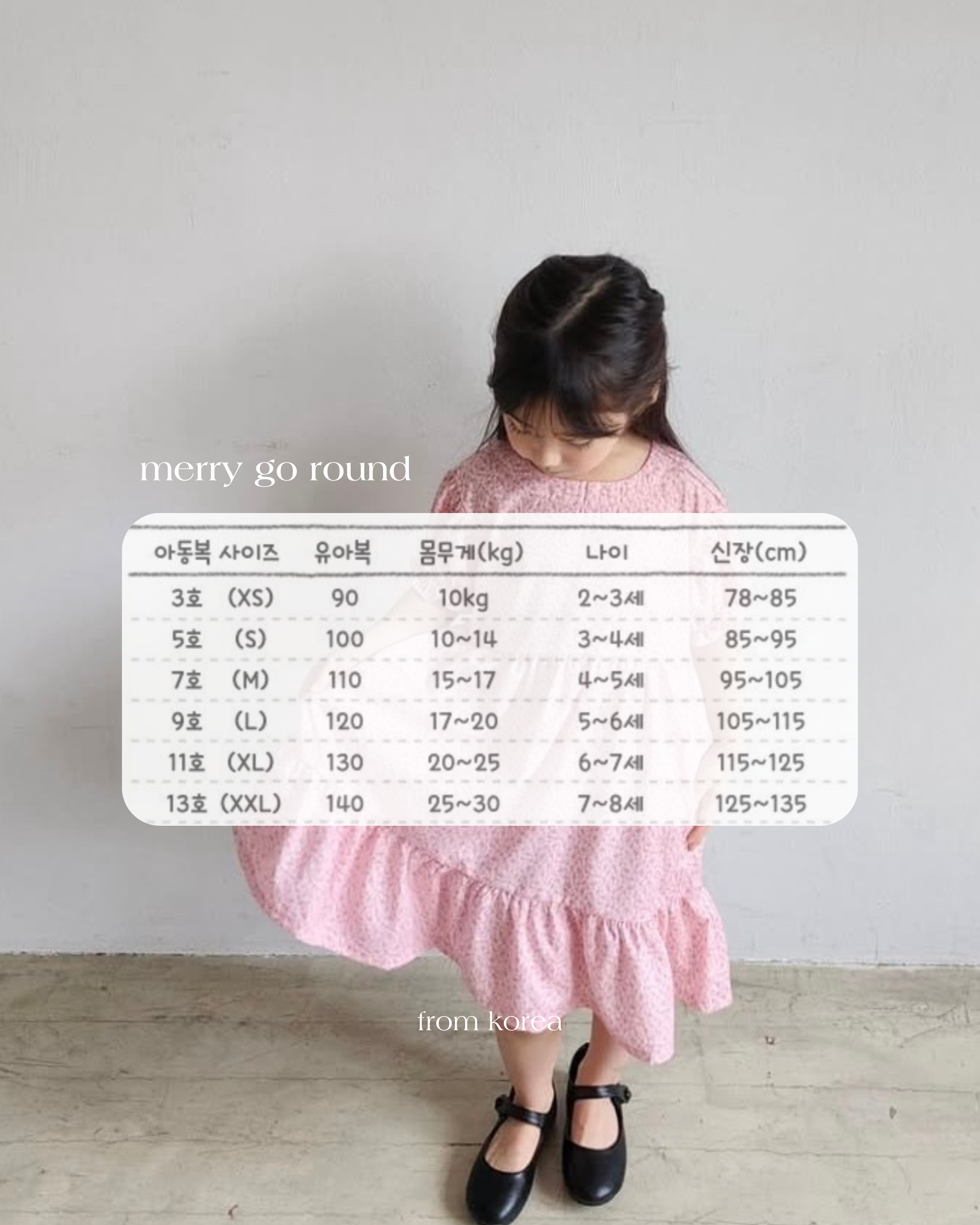 merry go round