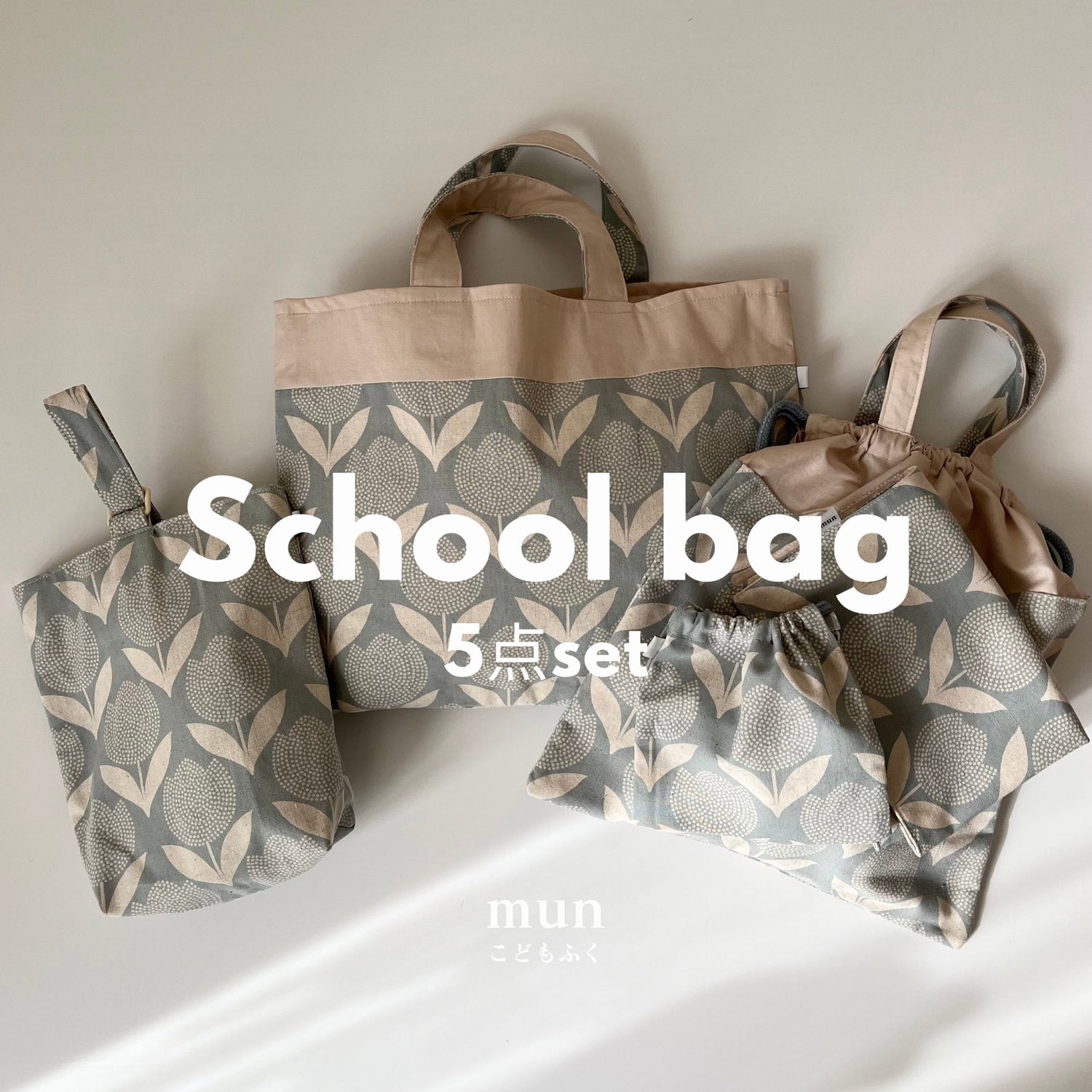 school bag set /mun kodomofuku